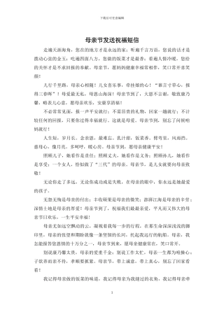 母亲节发送祝福短信