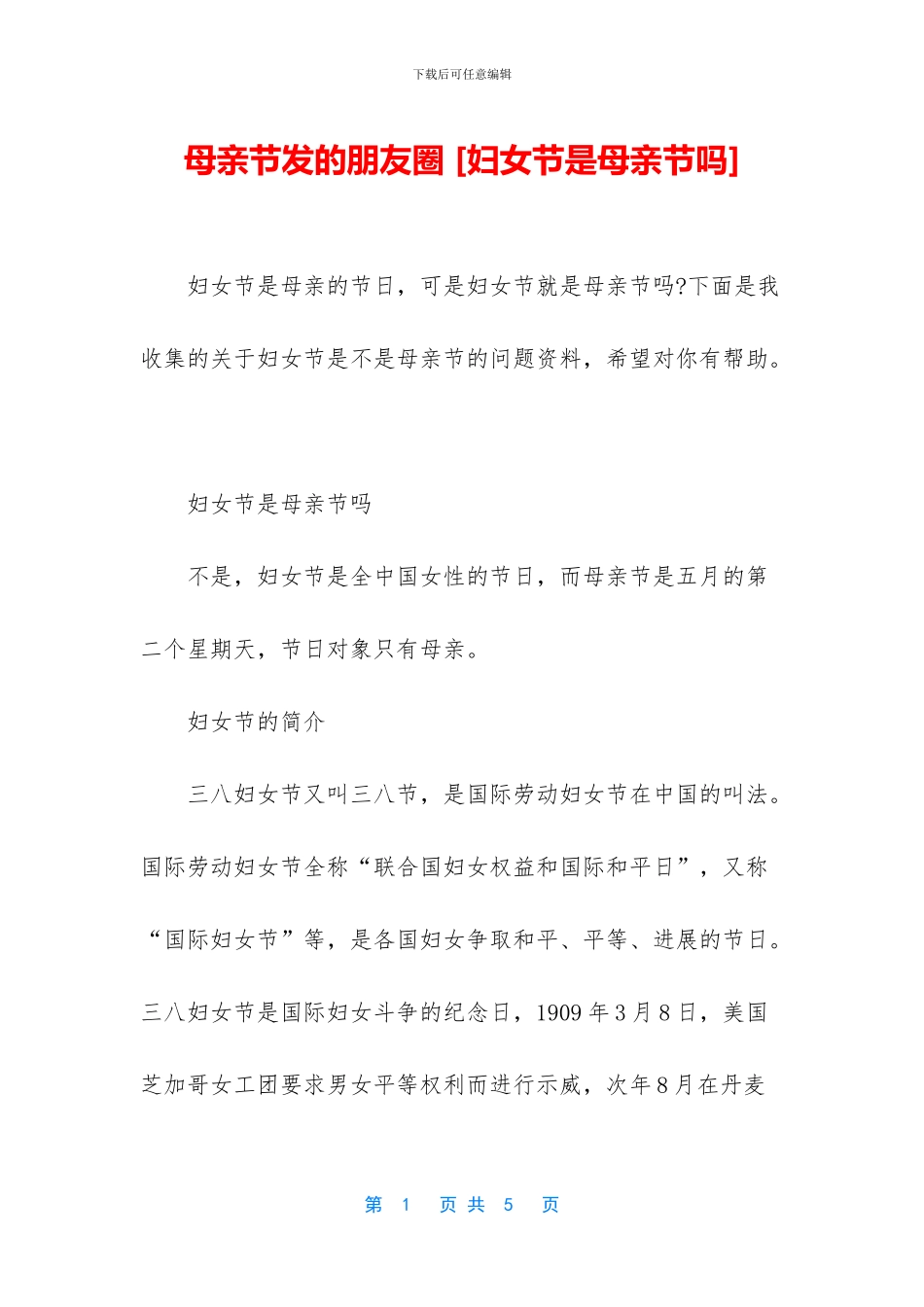 母亲节发的朋友圈_第1页