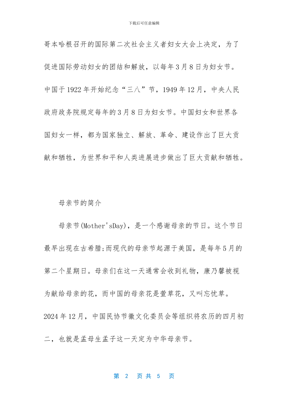 母亲节发的朋友圈_第2页