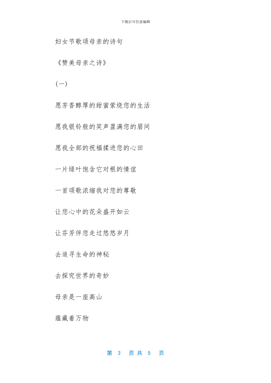 母亲节发的朋友圈_第3页