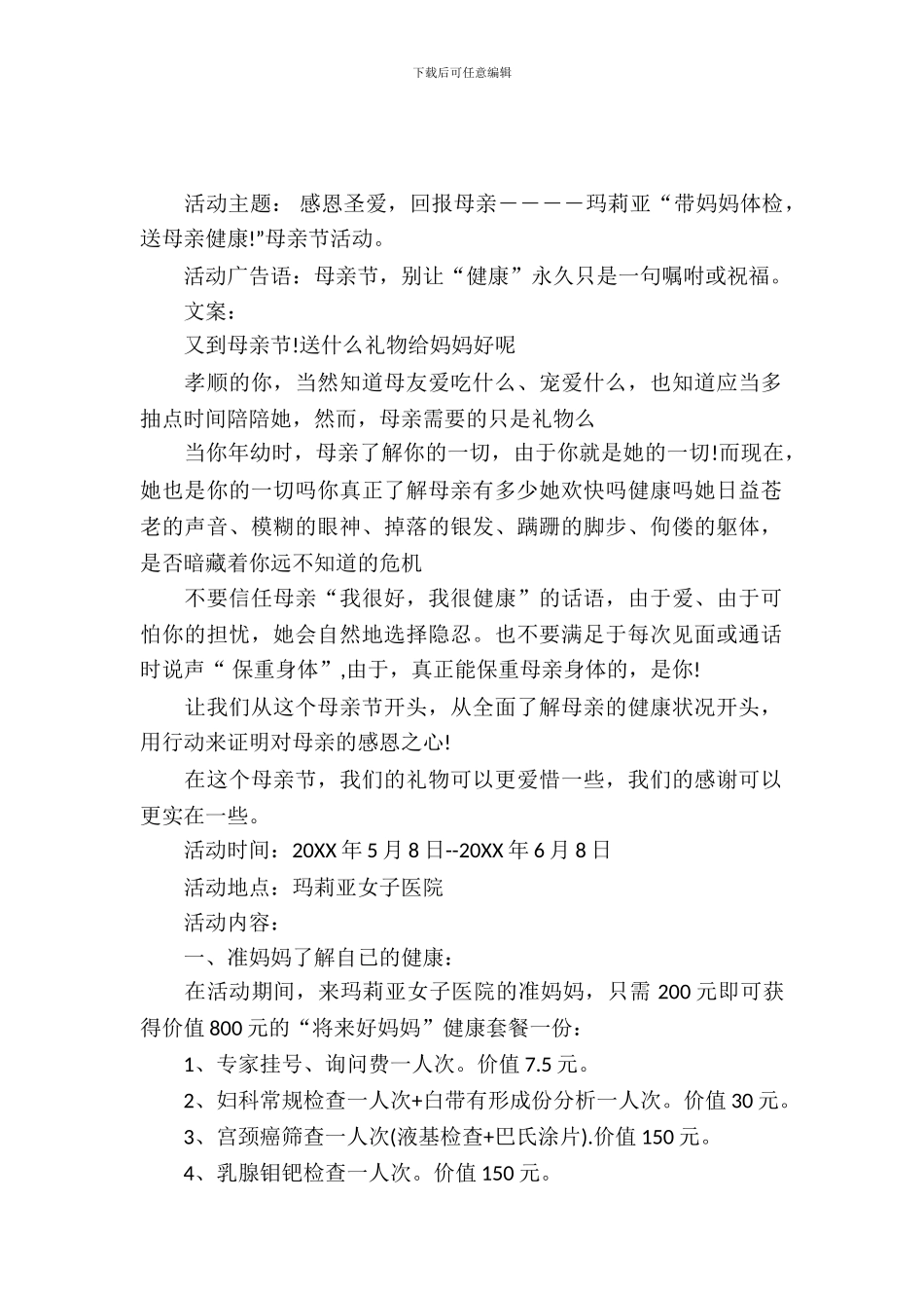 母亲节医院活动策划书_第2页