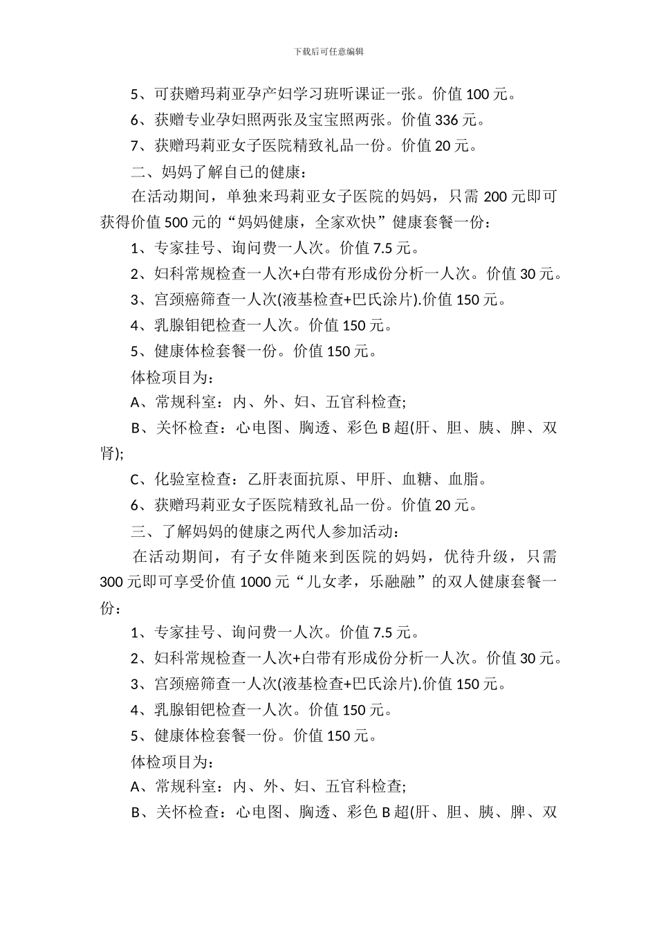 母亲节医院活动策划书_第3页