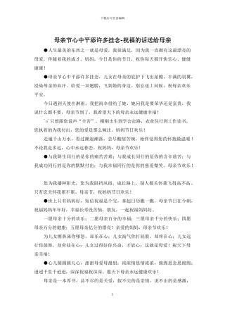 母亲节心中平添许多挂念