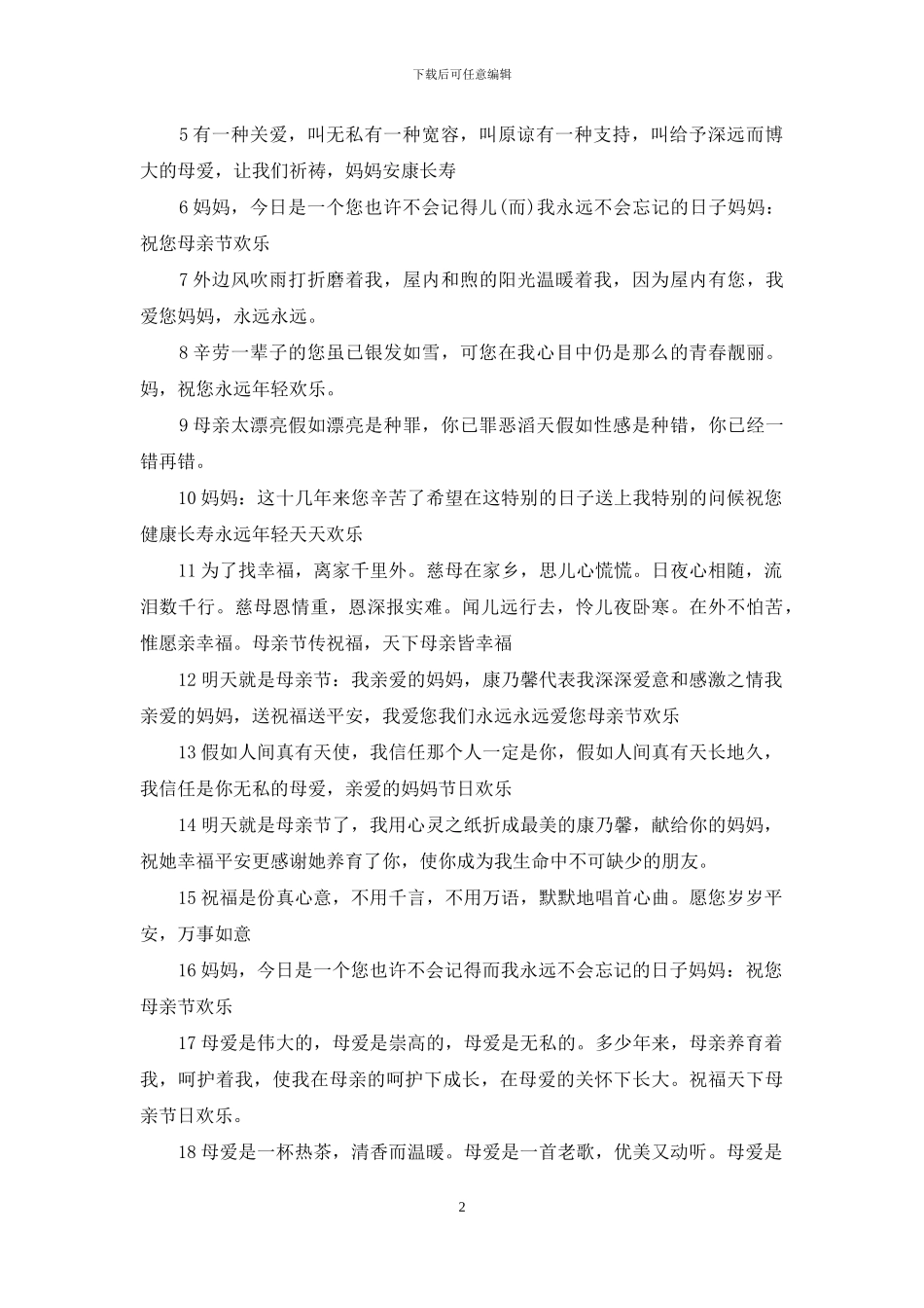 母亲节快乐的英文_第2页