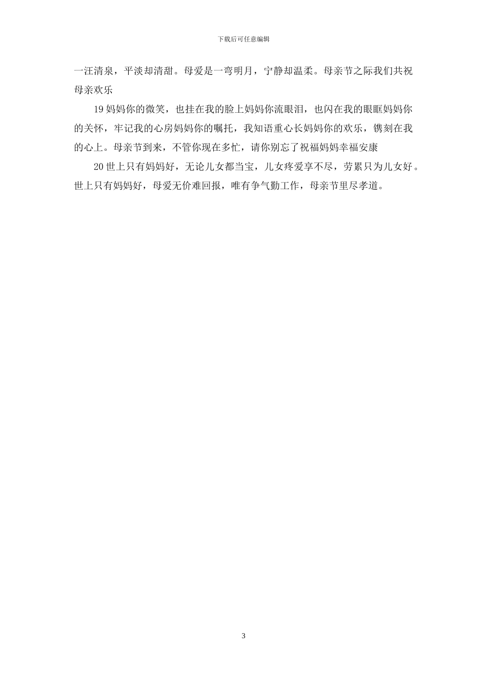 母亲节快乐的英文_第3页