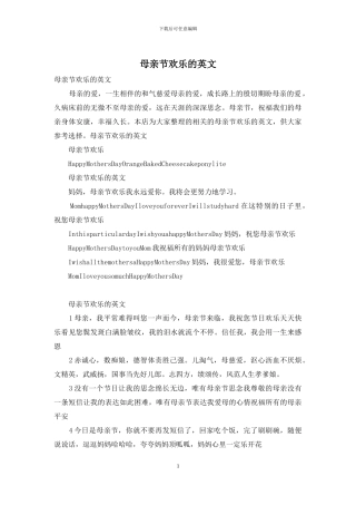 母亲节快乐的英文