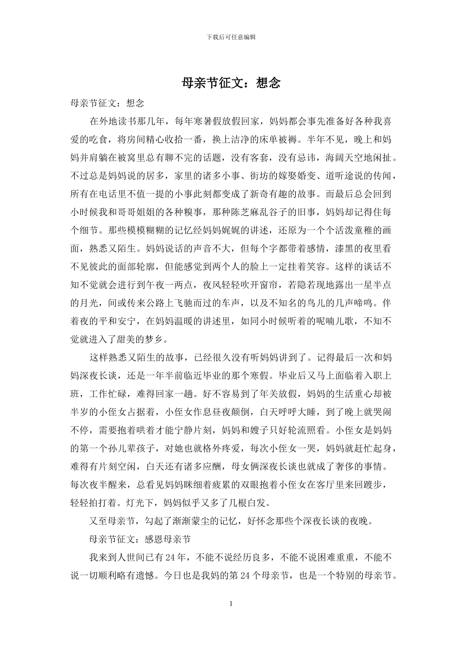 母亲节征文：想念_第1页