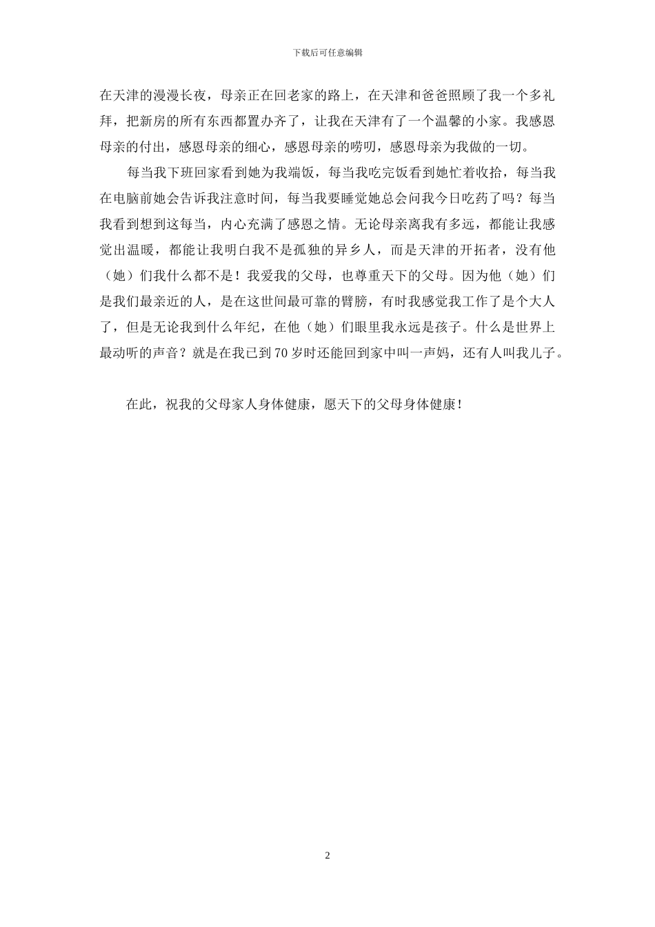 母亲节征文：想念_第2页