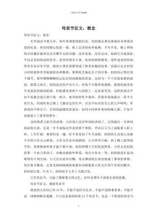 母亲节征文：想念