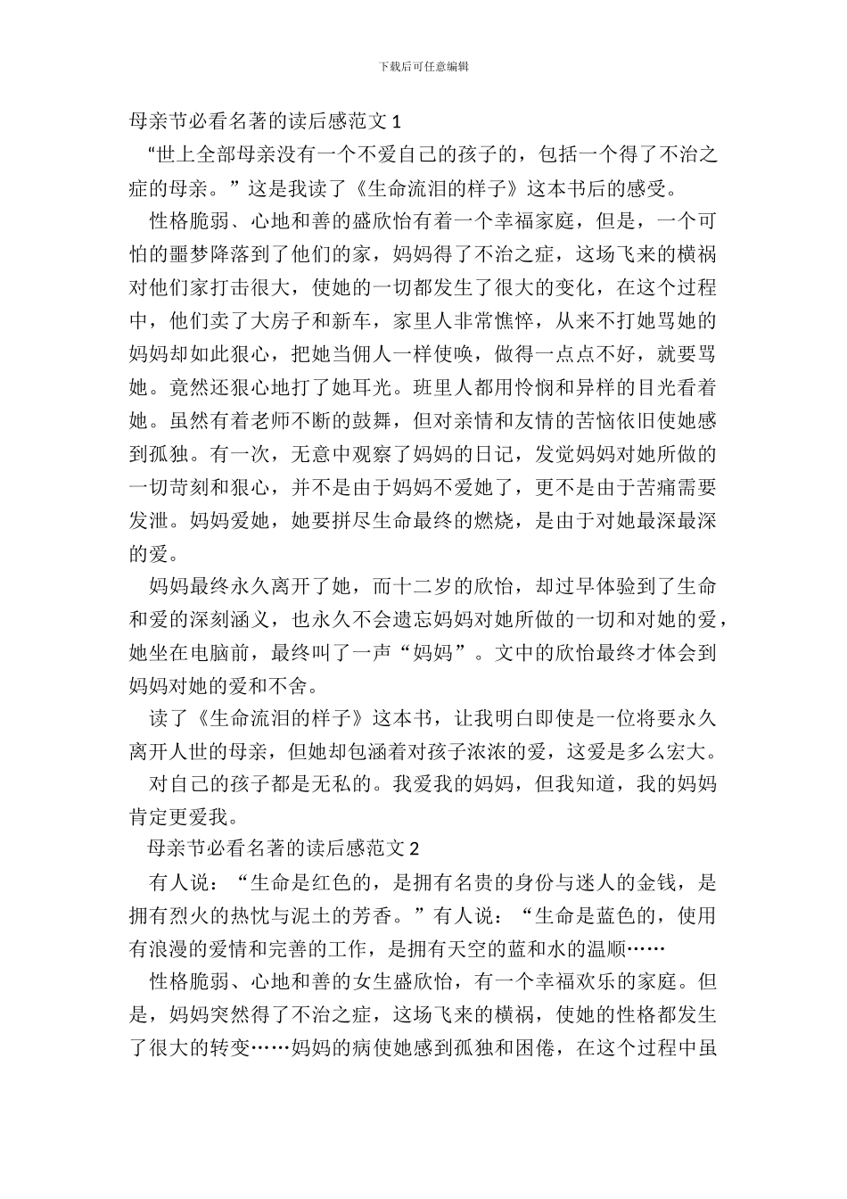 母亲节必看名著的读后感范文五篇_第2页