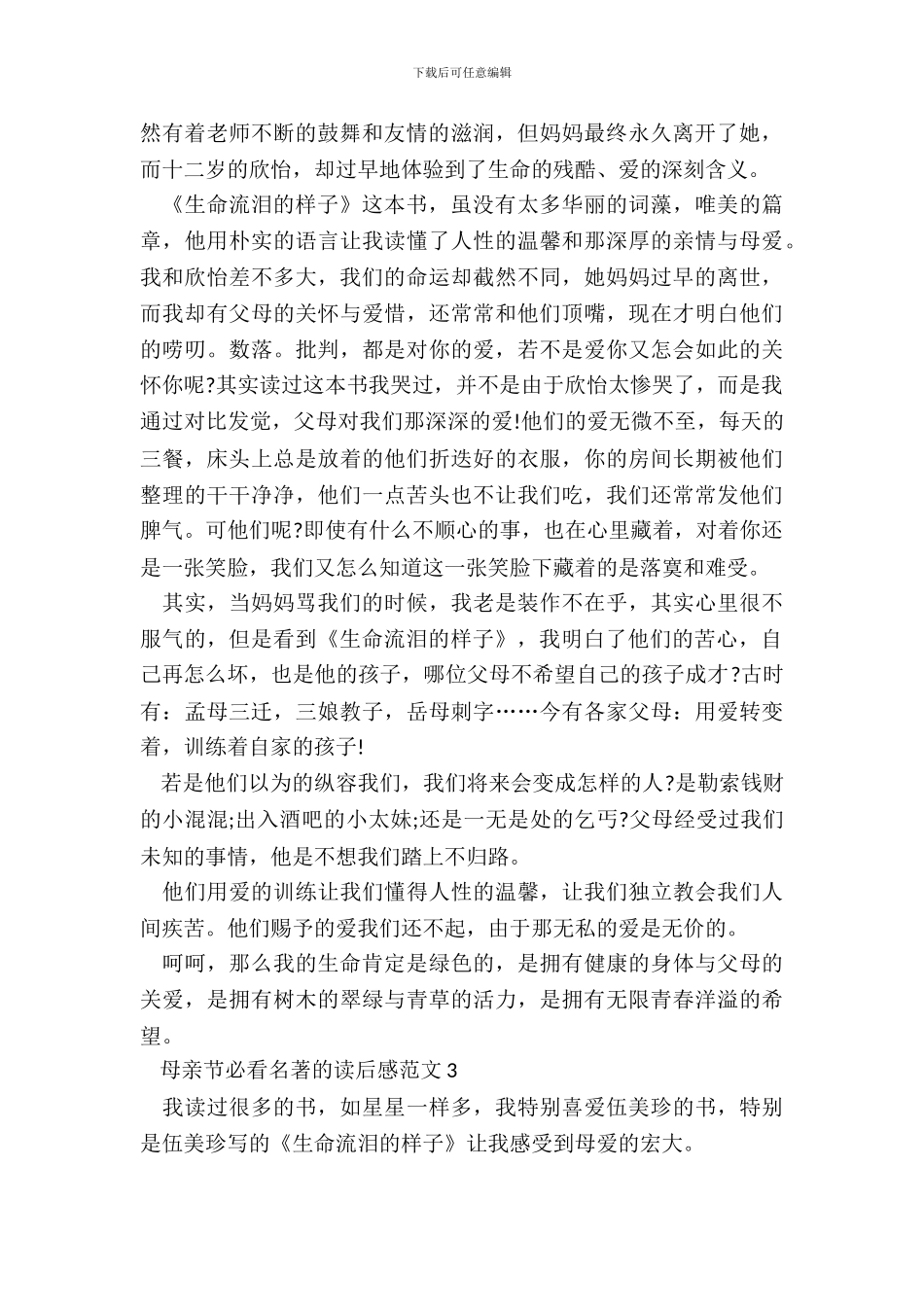 母亲节必看名著的读后感范文五篇_第3页