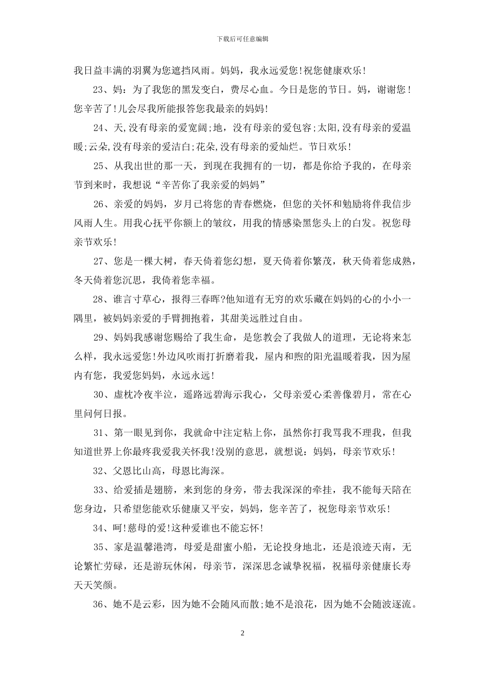 母亲节快乐祝福短信推荐_第2页