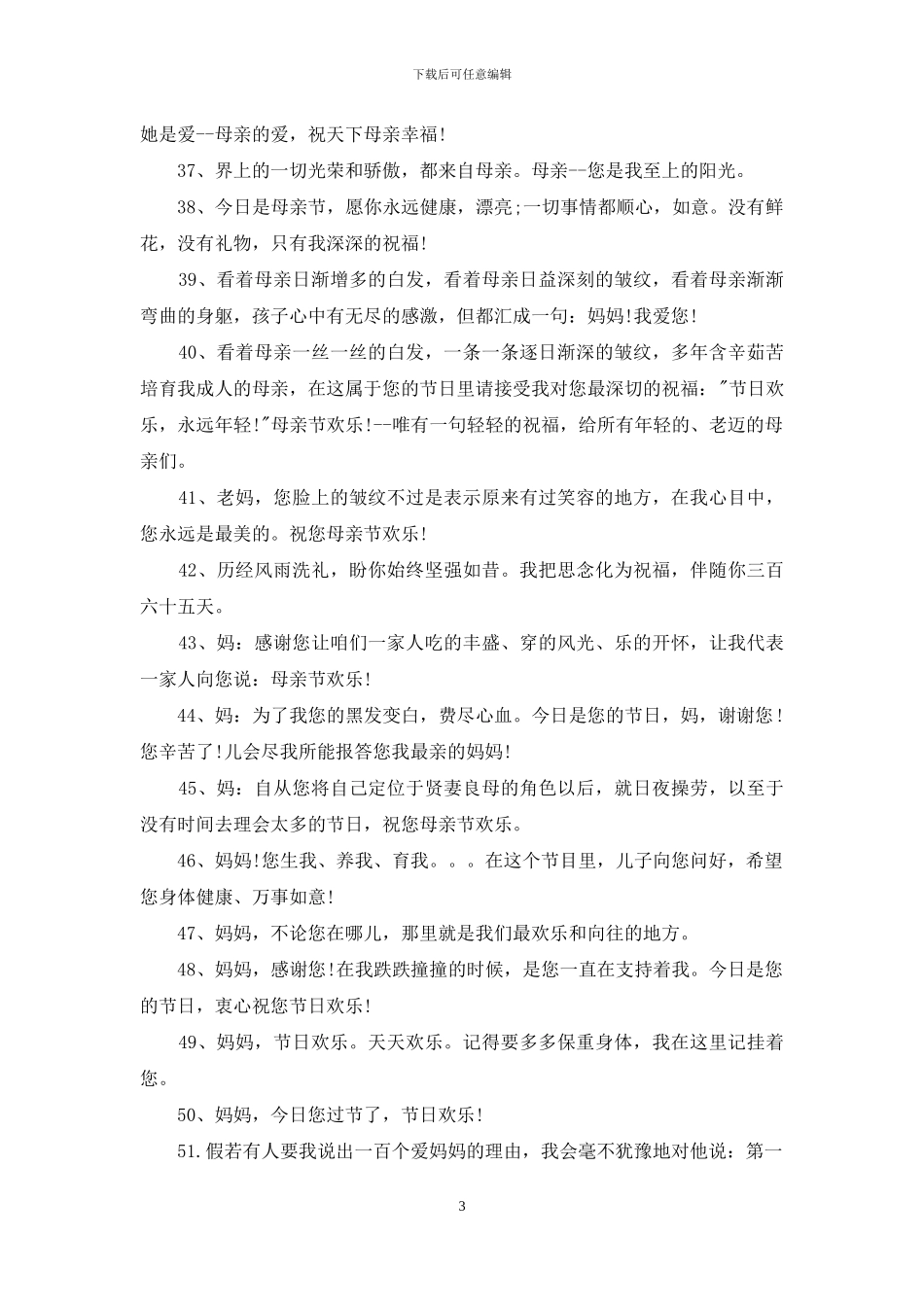 母亲节快乐祝福短信推荐_第3页