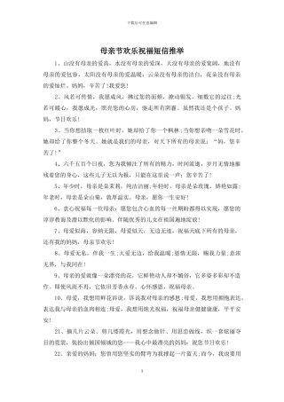 母亲节快乐祝福短信推荐