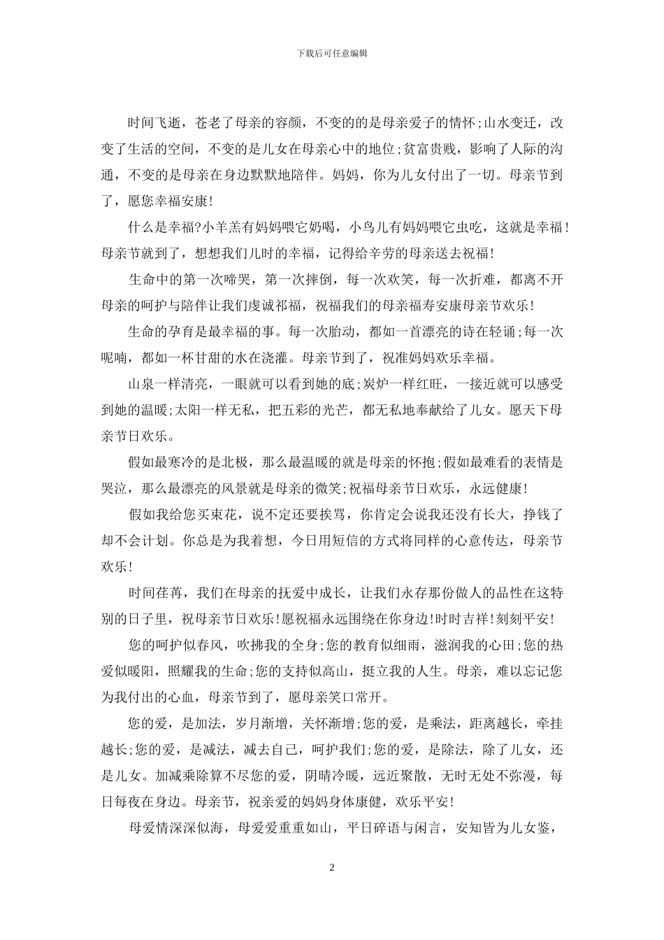 母亲节快乐经典祝贺词_第2页