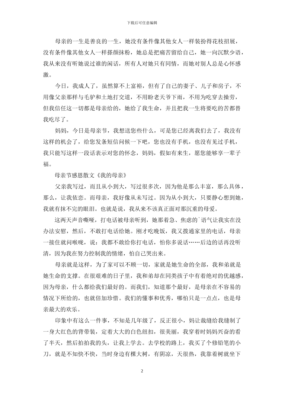 母亲节感恩散文_第2页