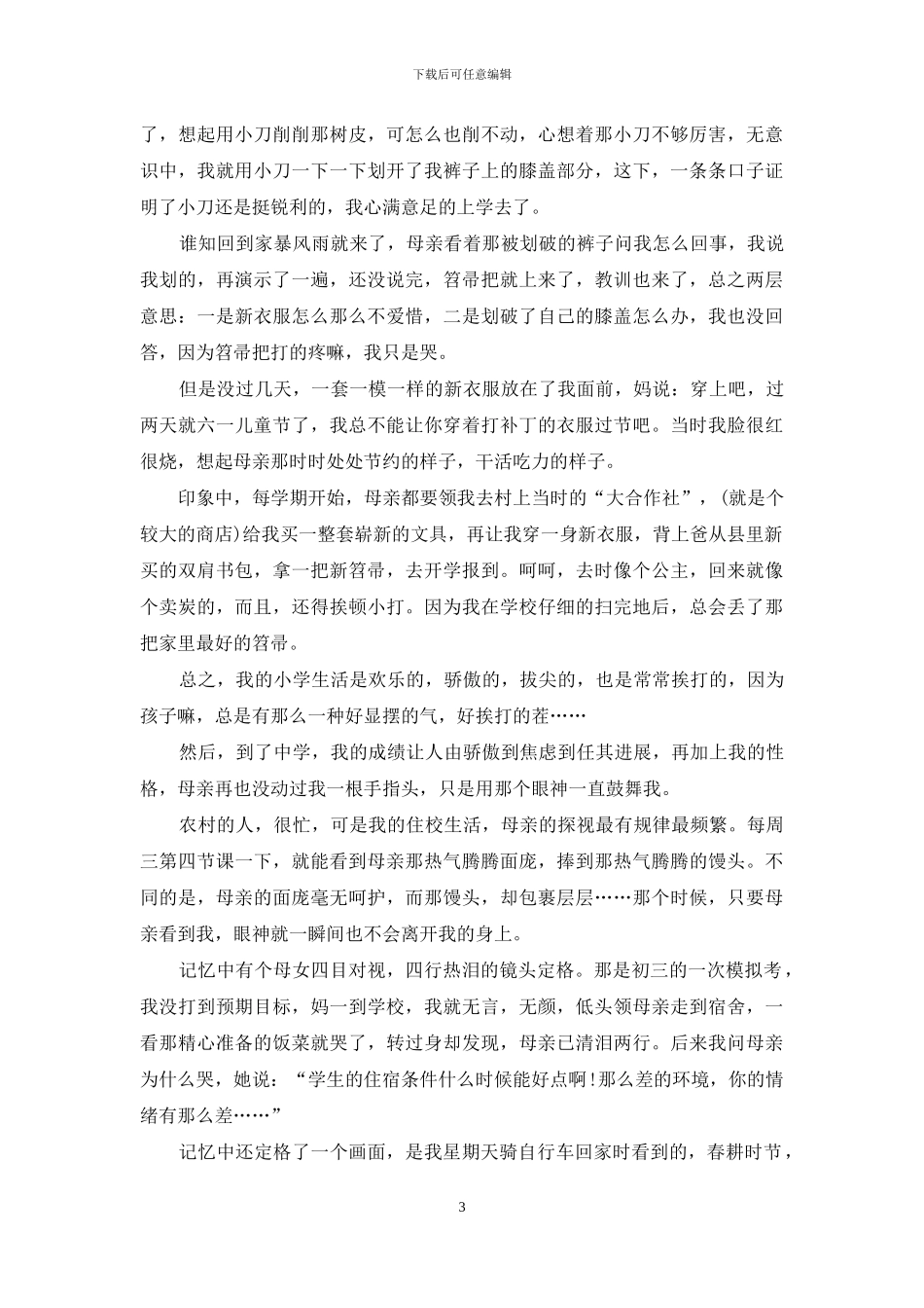 母亲节感恩散文_第3页