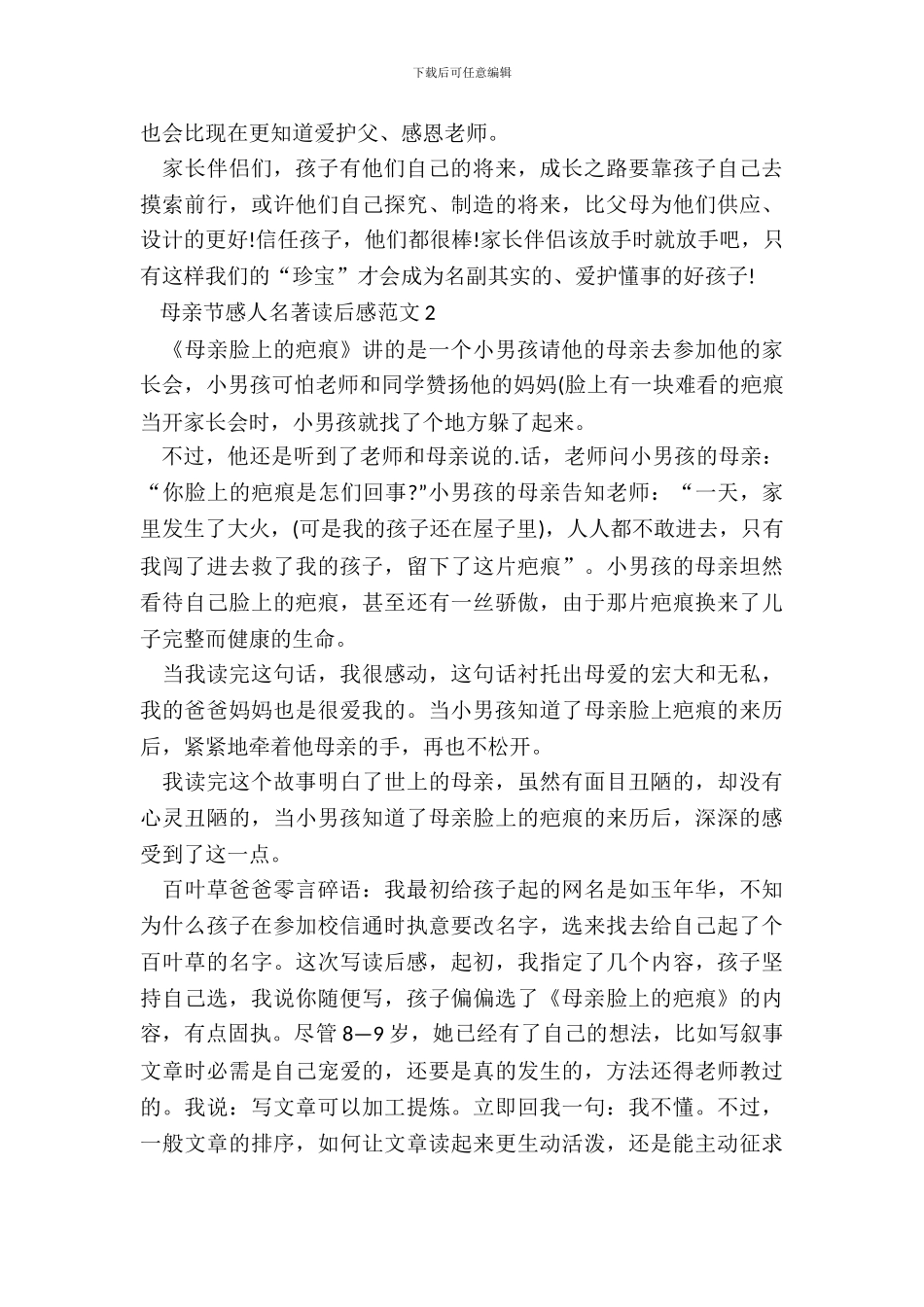 母亲节感人名著读后感范文五篇_第3页