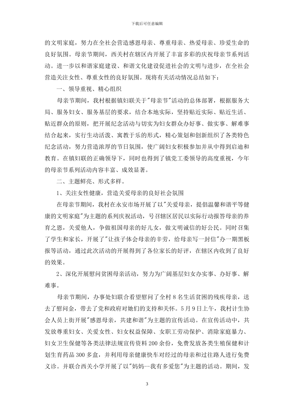 母亲节感恩母亲活动总结_第3页