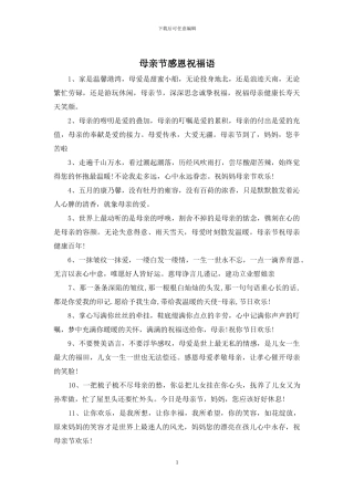 母亲节感恩祝福语