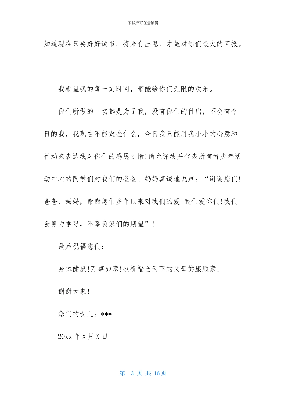 母亲节感谢信五篇_第3页