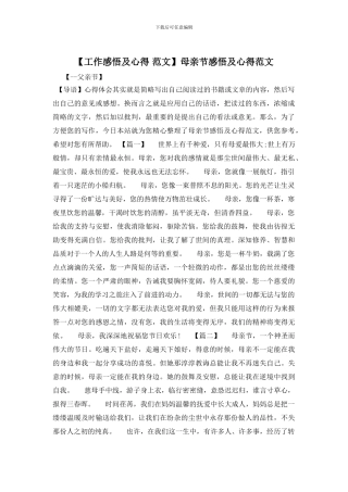 母亲节感悟及心得范文