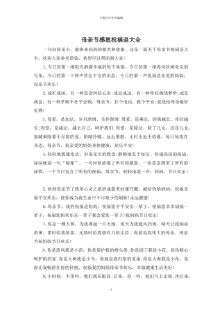 母亲节感恩祝福语大全