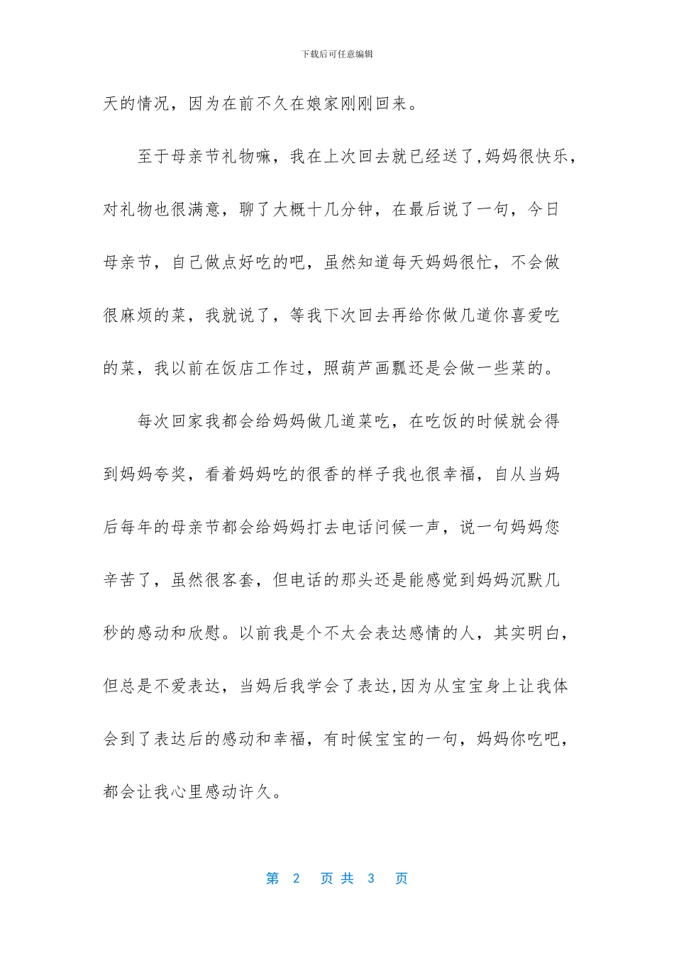 母亲节打给母亲的电话_第2页