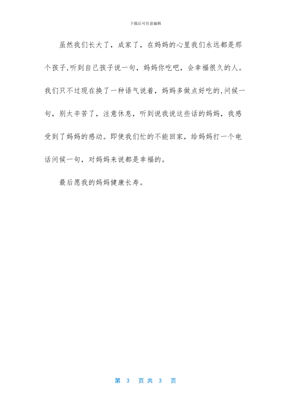 母亲节打给母亲的电话_第3页