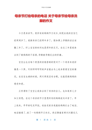 母亲节打给母亲的电话