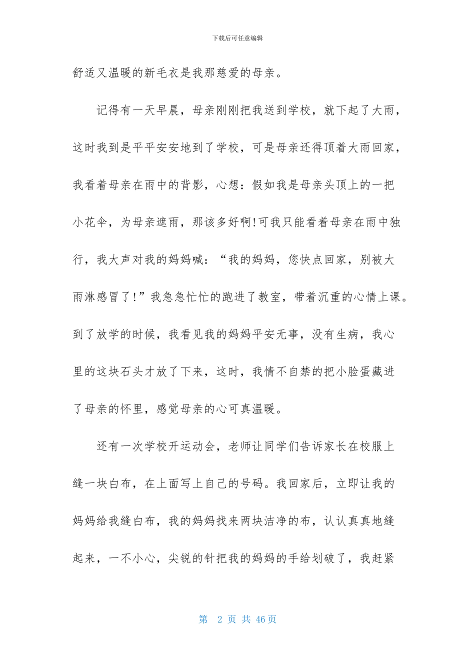 母亲节散文随笔_第2页