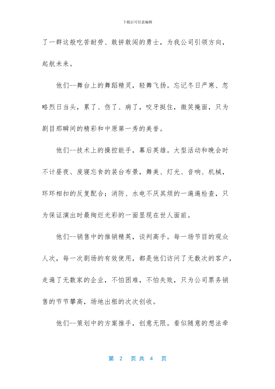 母亲节慰问信范文_第2页