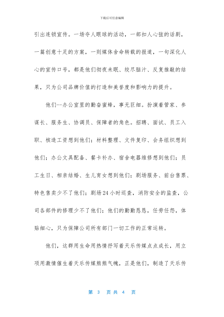 母亲节慰问信范文_第3页