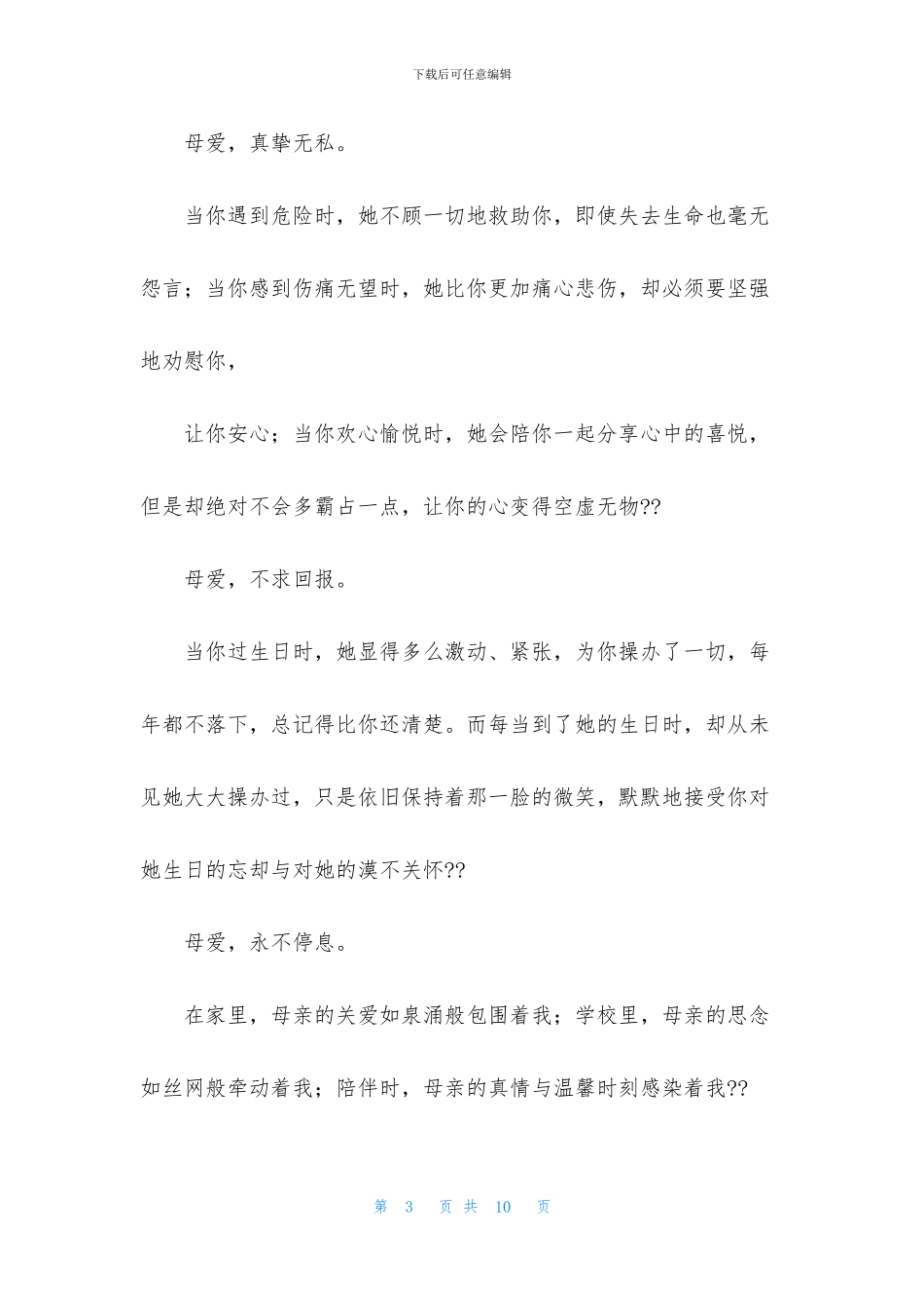 母亲节商场广播稿_第3页