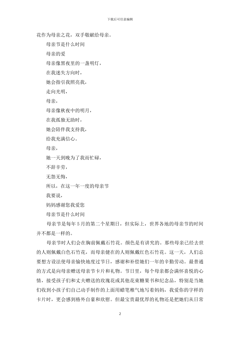 母亲节是什么时间_第2页