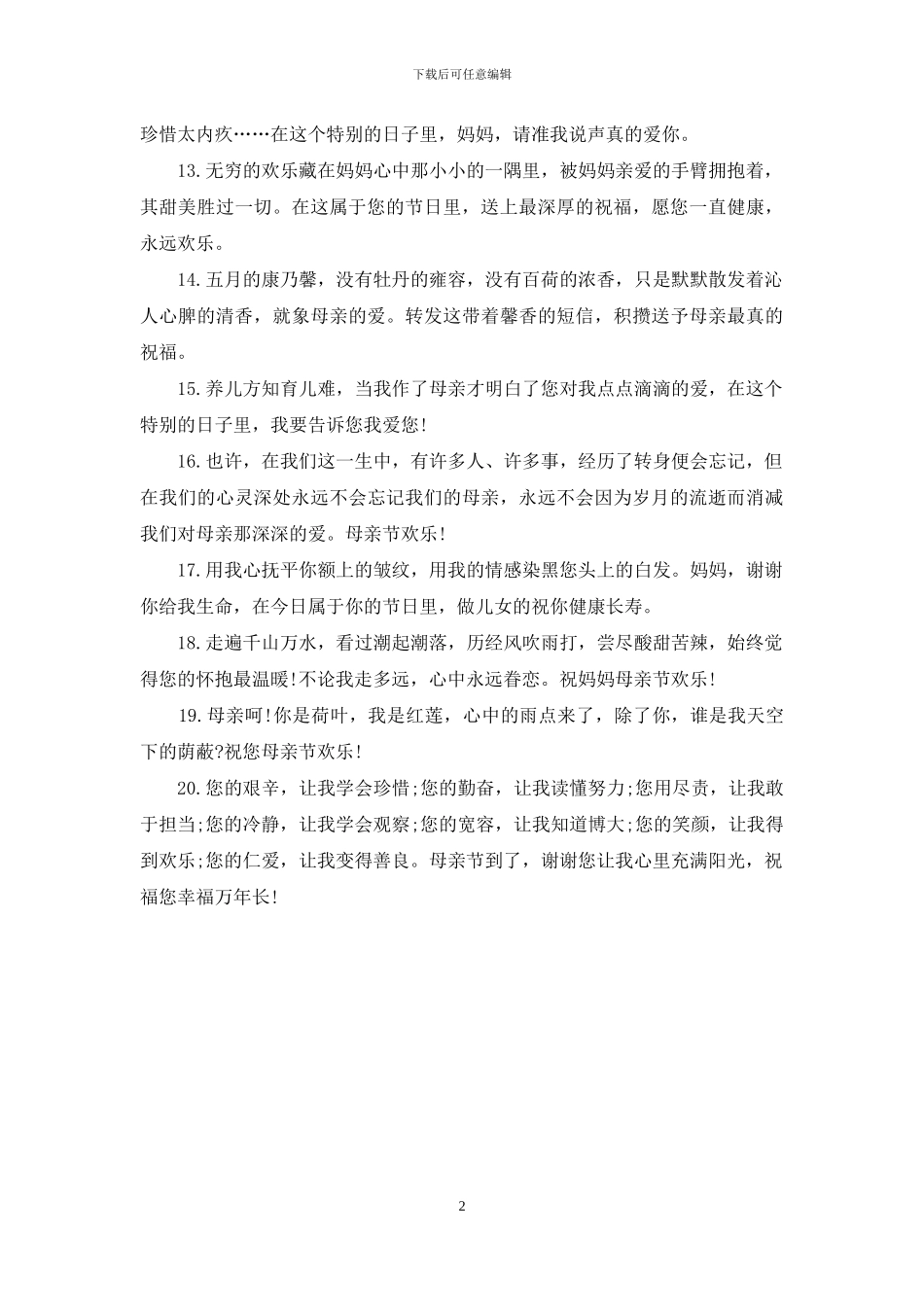 母亲节暖心祝福语_第2页