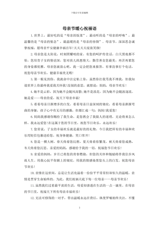 母亲节暖心祝福语