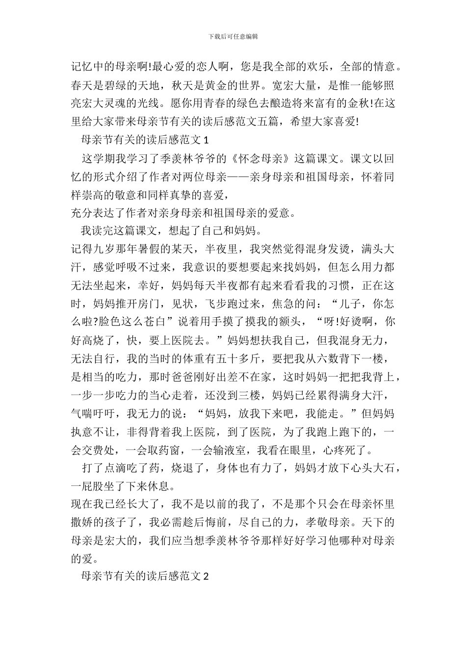 母亲节有关的读后感范文五篇_第2页
