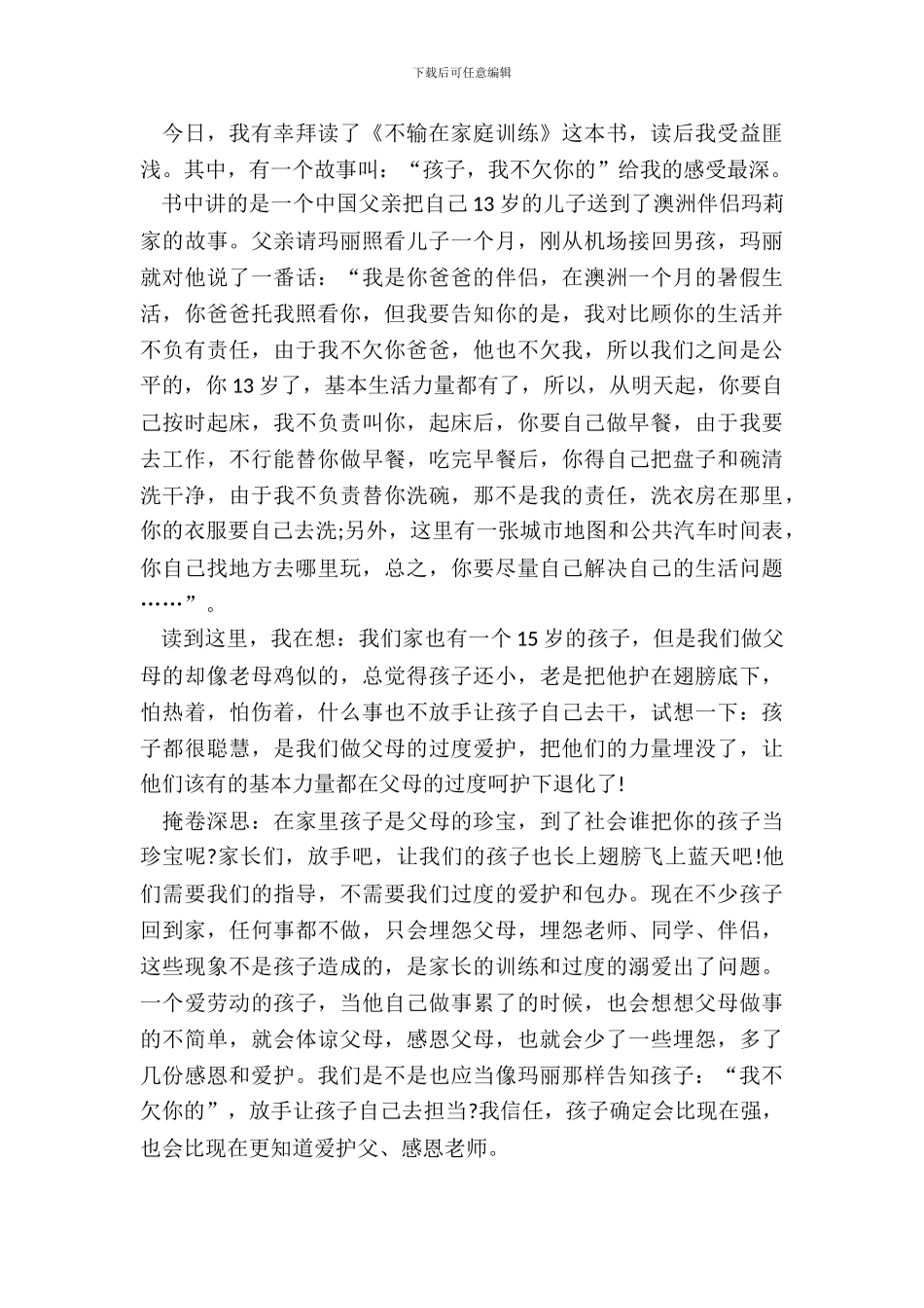 母亲节有关的读后感范文五篇_第3页