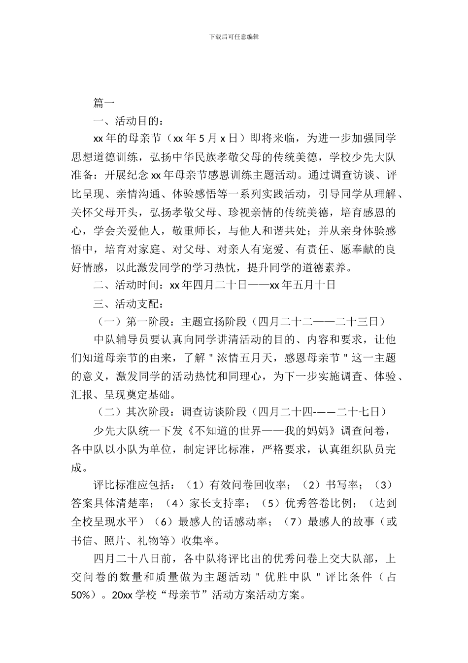 母亲节校园活动策划_第2页