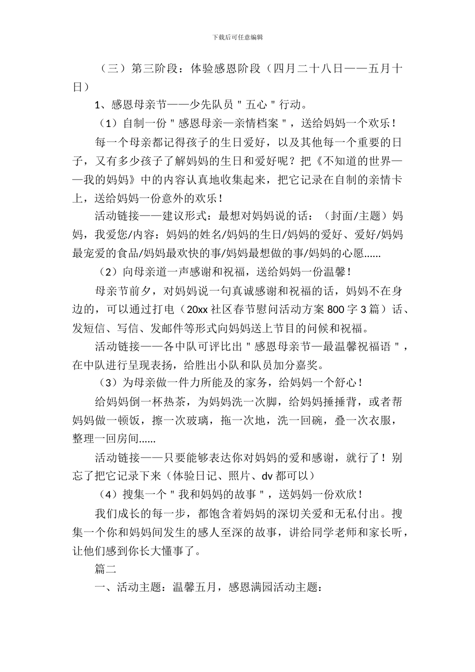 母亲节校园活动策划_第3页