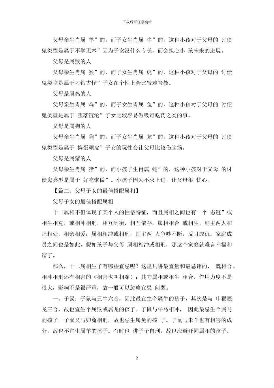 母亲节是什么生肖_第2页