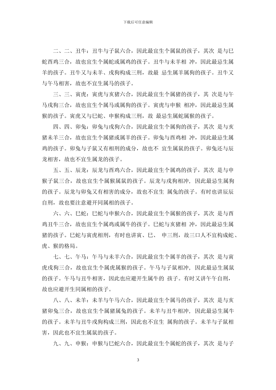 母亲节是什么生肖_第3页