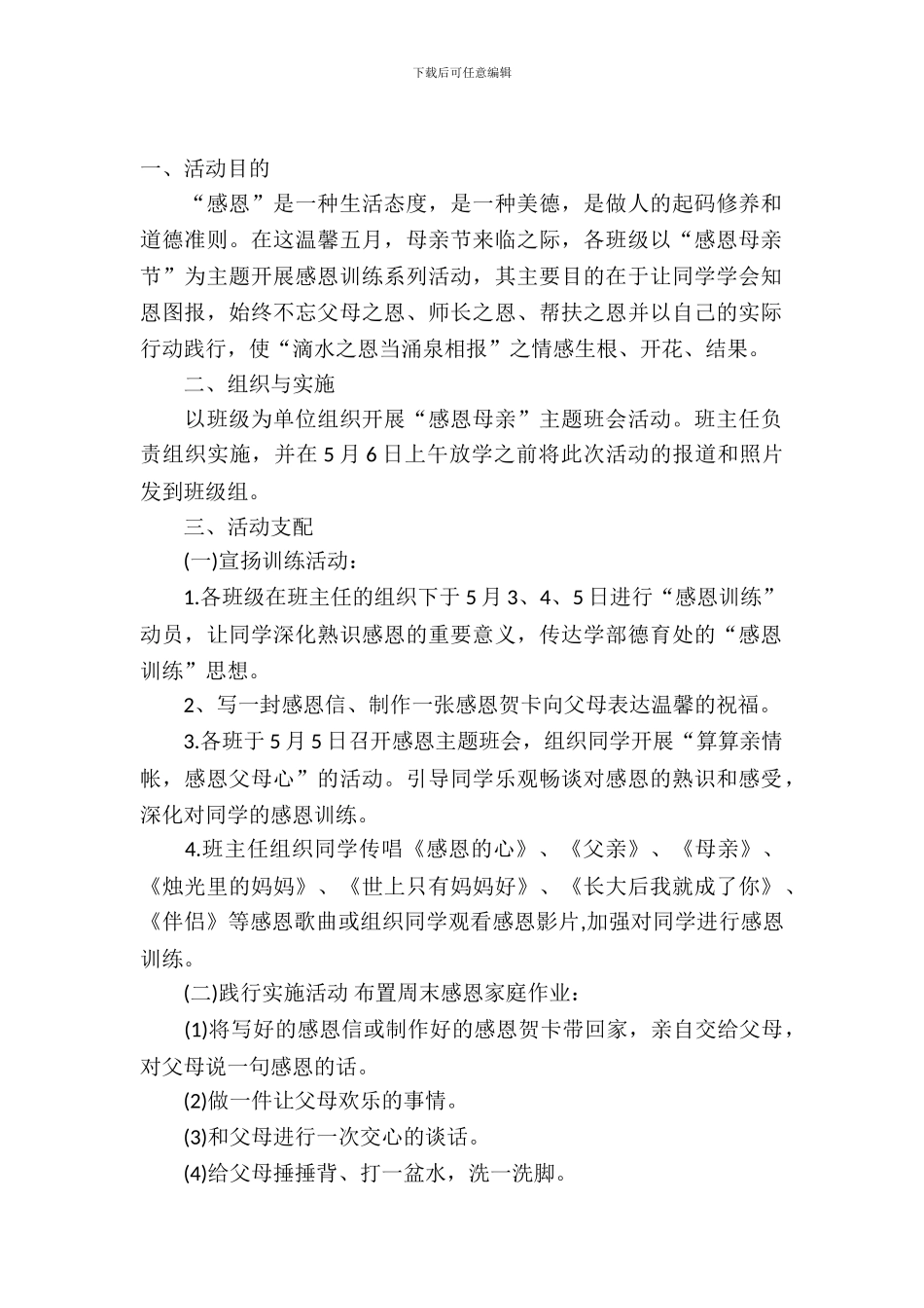 母亲节活动方案_第2页