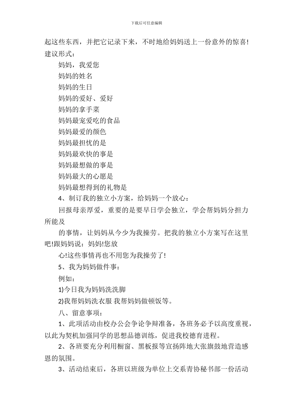 母亲节活动策划四篇_第3页