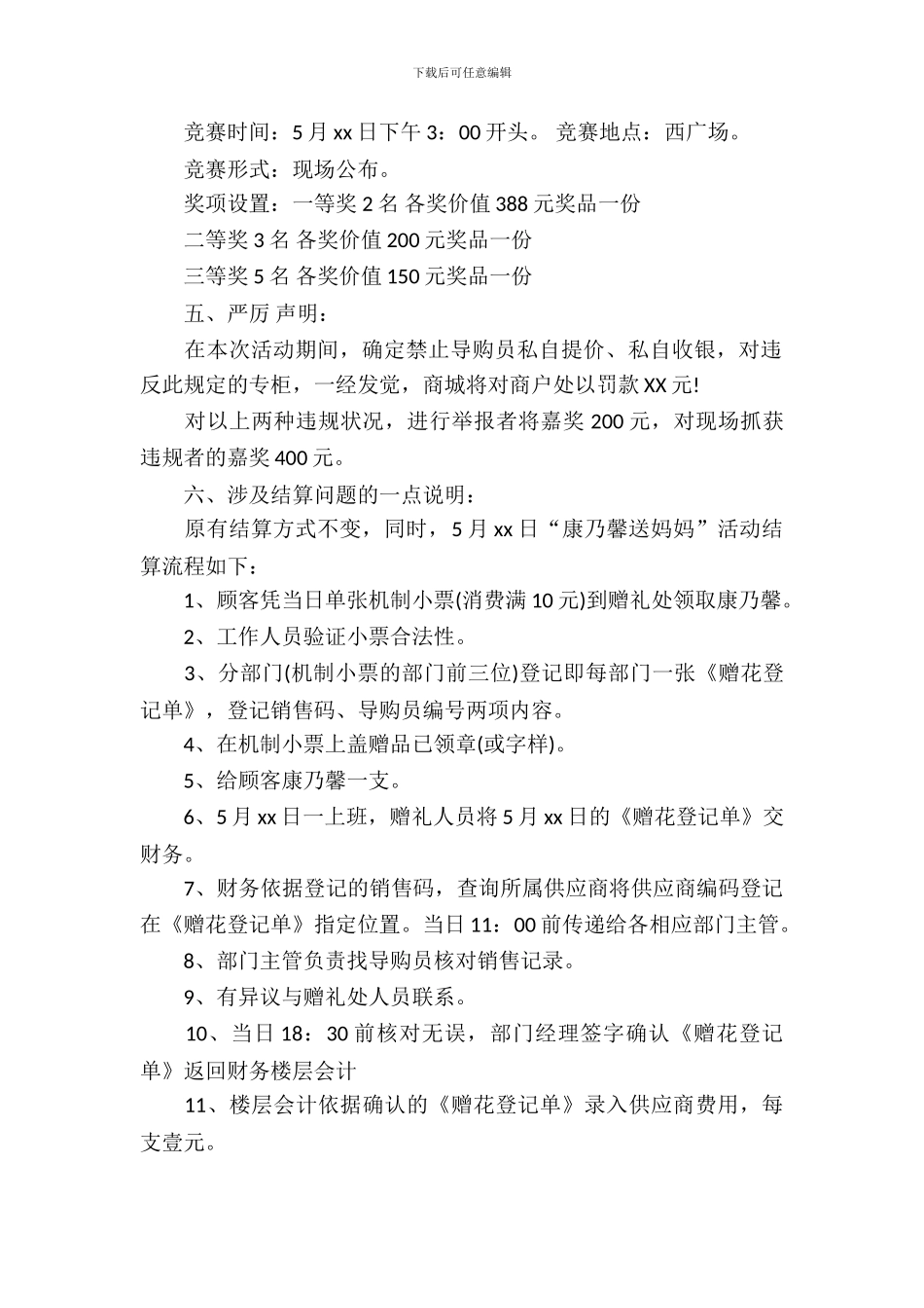 母亲节活动策划3篇_第3页