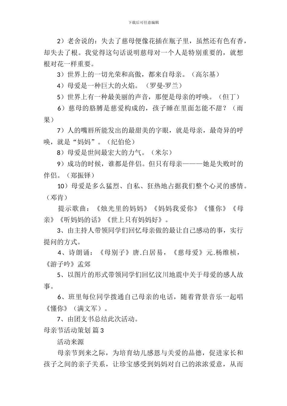 母亲节活动策划集合7篇_第3页