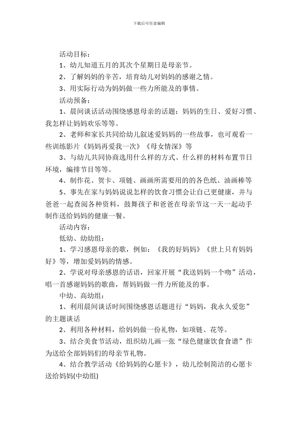 母亲节活动策划集合九篇_第2页