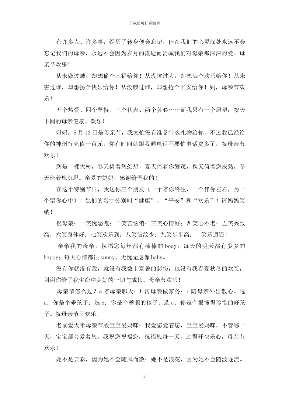 母亲节深情祝福语献给妈妈_第2页