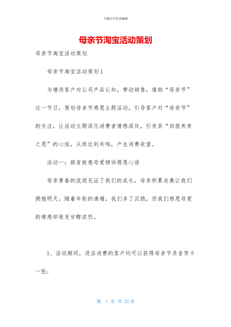 母亲节淘宝活动策划_第1页